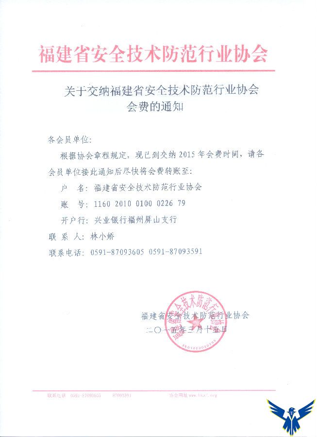 2015年会费交费通知.jpg